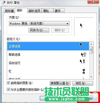 Win7系统鼠标指针怎么换？Win7系统更换鼠标指针的方法