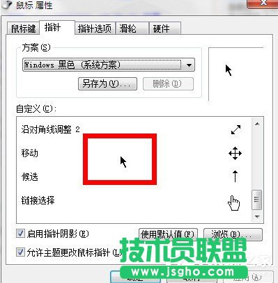 Win7系统鼠标指针怎么换？Win7系统更换鼠标指针的方法