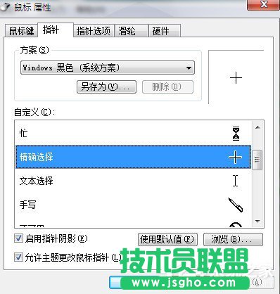 Win7系统鼠标指针怎么换？Win7系统更换鼠标指针的方法