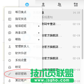阿里旺旺修改密码教程