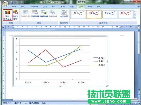 Word制作数据分析图