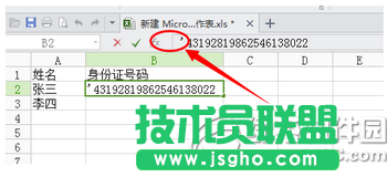 excel输入身份证号变成0怎么办 三联