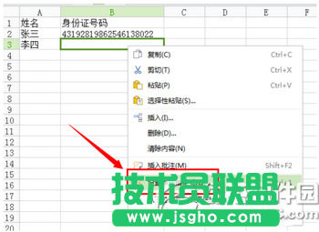 excel输入身份证号变成0怎么办 excel输入身份证号后几位变成0解决方法1