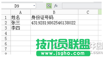 excel输入身份证号变成0怎么办 excel输入身份证号后几位变成0解决方法3