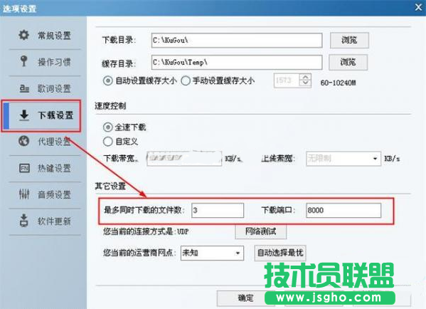 酷狗设置同时下载多个歌曲文件
