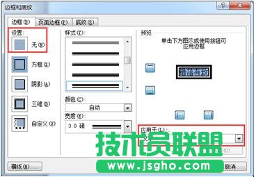 Word怎么清除页眉中带有的下画线 三联