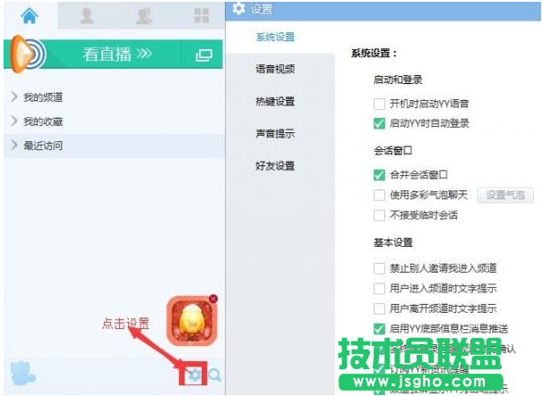 YY频道怎么隐身 三联