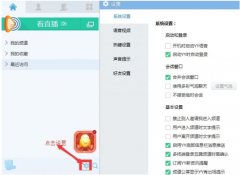YY频道怎么隐身