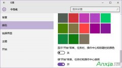 win10系统彩色标题栏如何设置