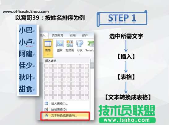 Word文档中文本转表格的方法