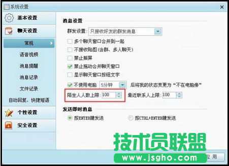 如何设置阿里旺旺陌生人上限