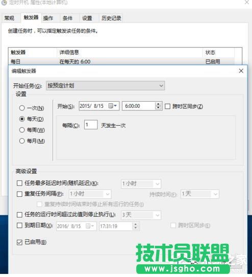 Win10如何设置定时开关机休眠唤醒？设置定时开关机休眠唤醒的方法