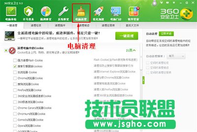 360安全卫士怎么清理系统垃圾文件