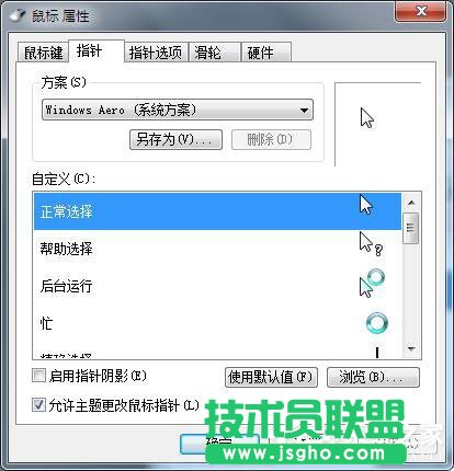Win7鼠标设置在哪里？Win7如何设置鼠标