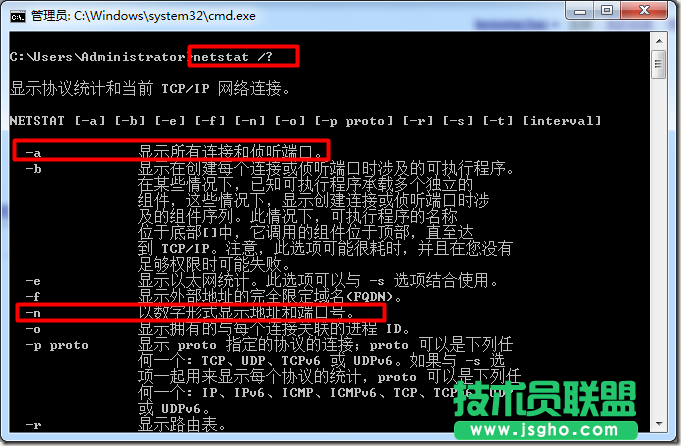 DOS查看系统网络连接打开端口