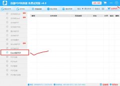 excel转换成pdf文件方法