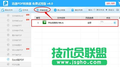 excel转换成pdf文件方法