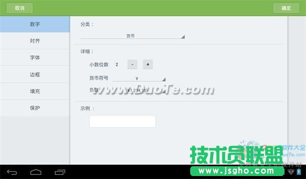 WPS移动版教程之轻松完成数字的货币转换  三联