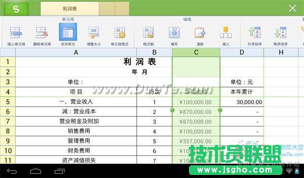 WPS移动版教程之轻松完成数字的货币转换  三联