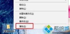 win10系统如何设置透明文件夹