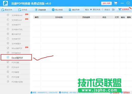 excel怎么转换成pdf 图文转换教程