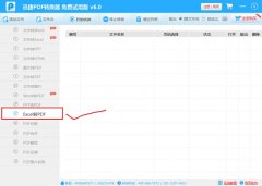 excel怎么转换成pdf图文详解