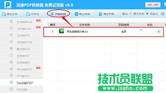 excel怎么转换成pdf 图文转换教程