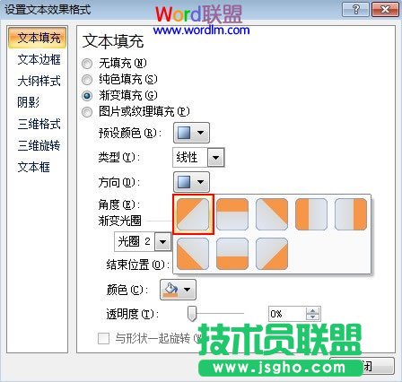 设置PowerPoint2007里的文字对角线颜色不一的效果