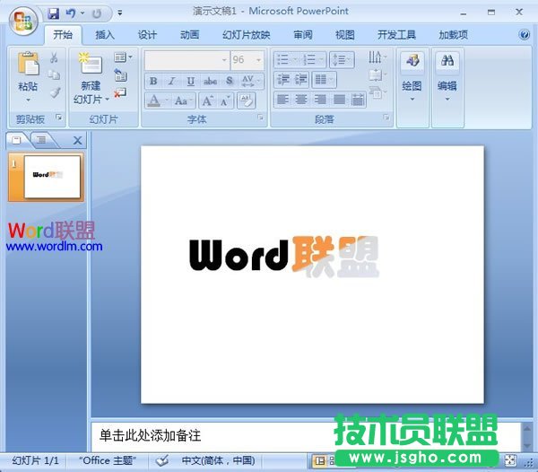 设置PowerPoint2007里的文字对角线颜色不一的效果