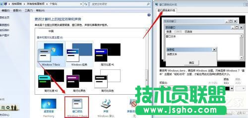Win7系统提示“配色方案已更改为Windows7 Basic”如何解决？