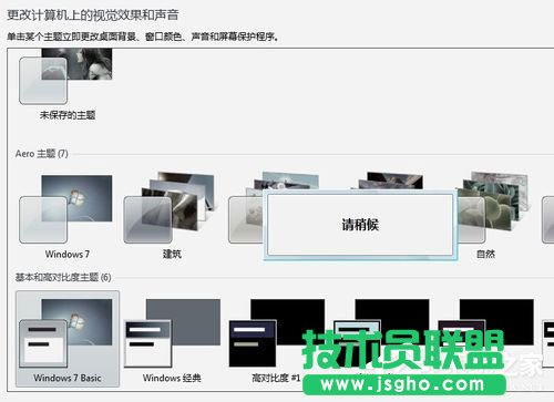 Win7系统提示“配色方案已更改为Windows7 Basic”如何解决？