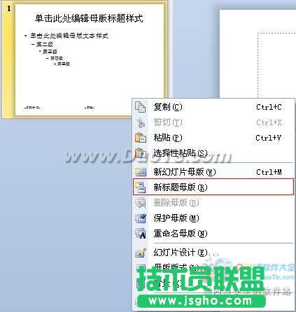 PPT达人速成记WPS三步打造演示母版