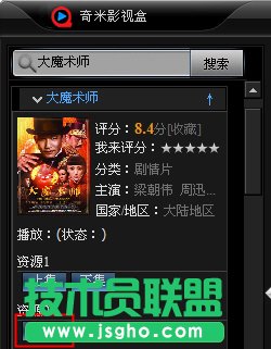 奇米影视盒安装使用教程