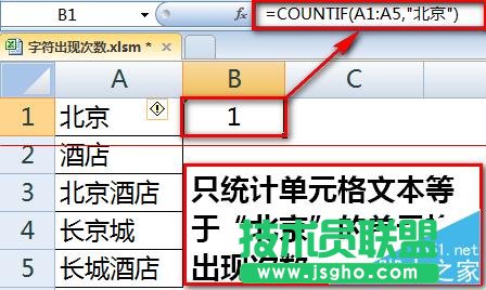 如何用Excel统计某字符或关键字出现的次数？