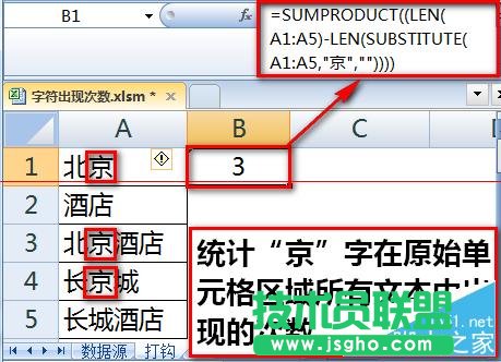如何用Excel统计某字符或关键字出现的次数？