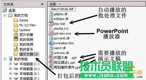 没有安装PowerPoint演示文档照样播放