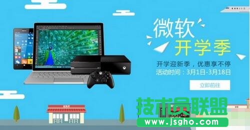 微软应用商城开学活动有哪些 三联