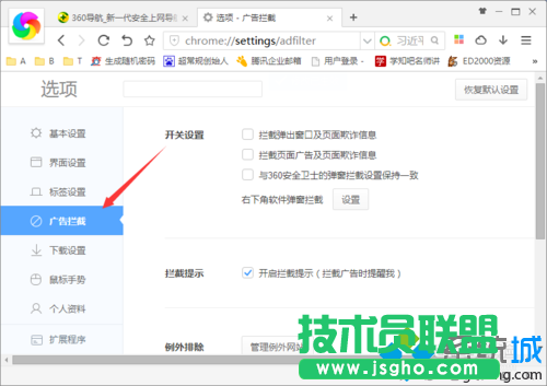 点击“广告拦截”选项卡