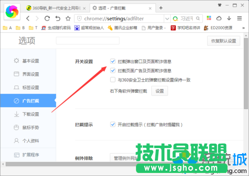 勾选“开启拦截提示”