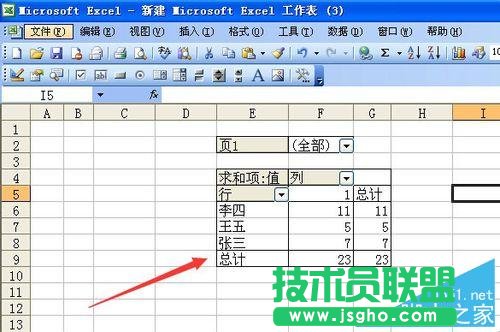 excel表中数据跨工作表引用的方法