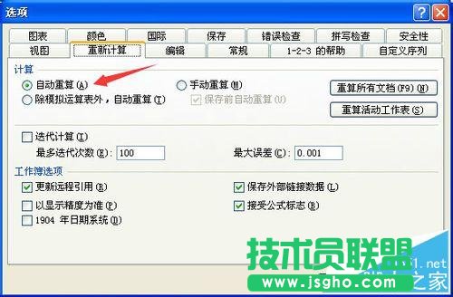 excel表中数据跨工作表引用的方法