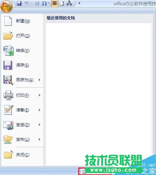 word2007如何同时保存所有打开文档