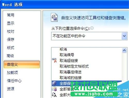 word2007如何同时保存所有打开文档