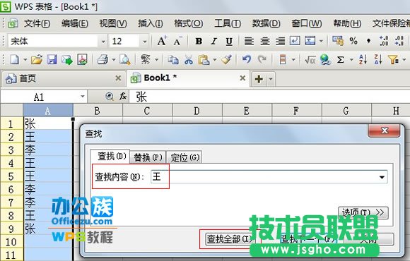 WPS表格如何快速查找及标记相同内容  三联
