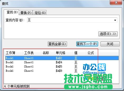 WPS表格如何快速查找及标记相同内容