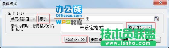 WPS表格如何快速查找及标记相同内容