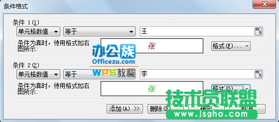 WPS表格如何快速查找及标记相同内容