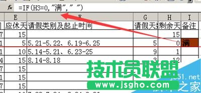 Excel怎么制作计算年休假统计表格？