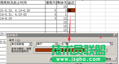 Excel怎么制作计算年休假统计表格？