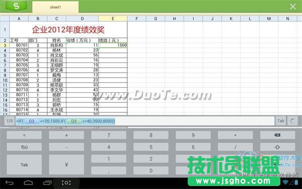 巧用WPS移动版：阿mo教你用IF函数统计年终奖